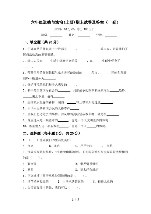 六年级道德与法治(上册)期末试卷及答案(一套)