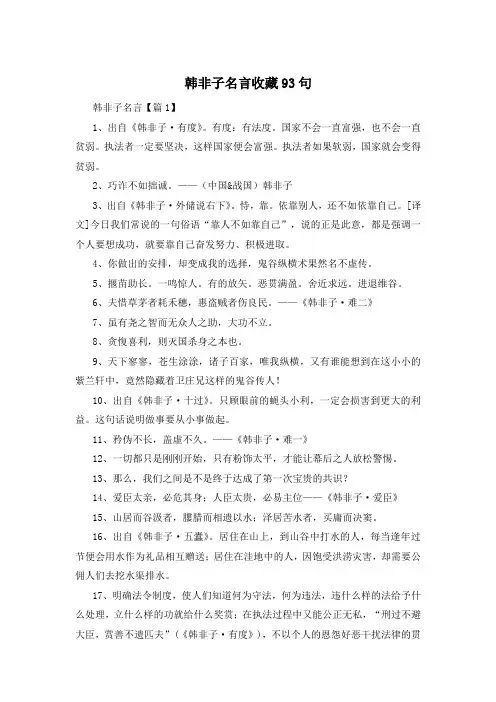 韩非子名言收藏93句 