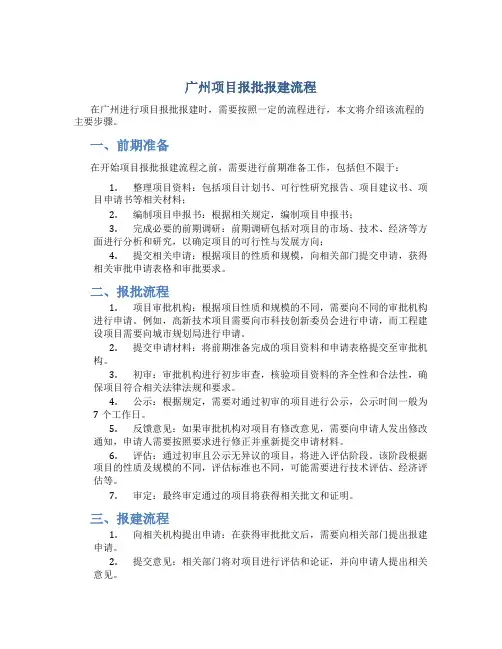 广州项目报批报建流程