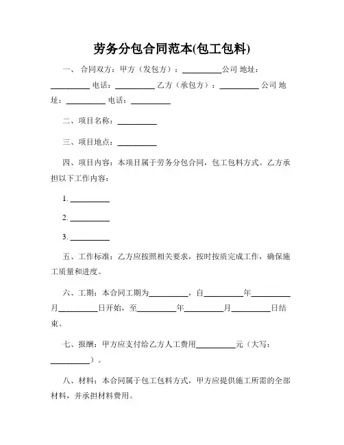 劳务分包合同范本(包工包料)