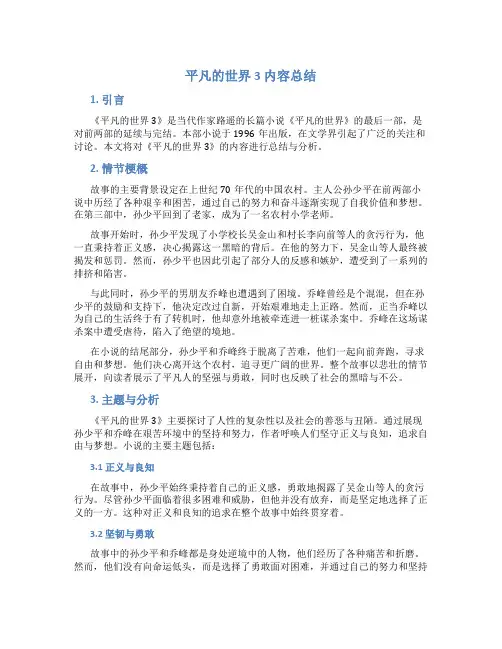 平凡的世界3内容总结