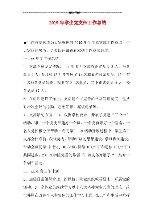 2019年学生党支部工作总结