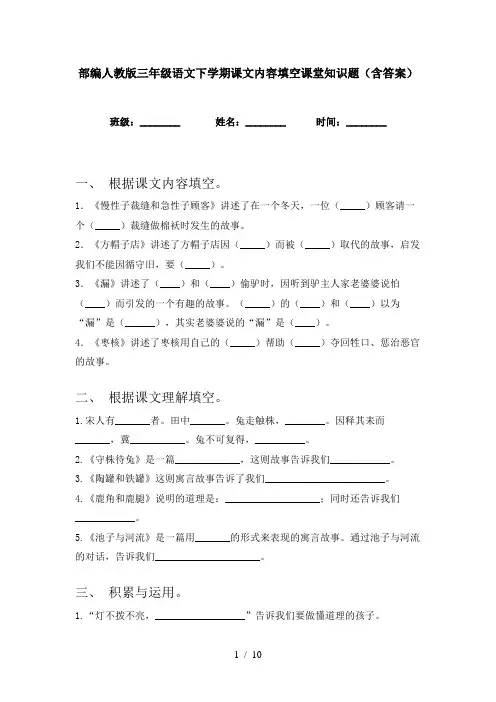 部编人教版三年级语文下学期课文内容填空课堂知识题(含答案)
