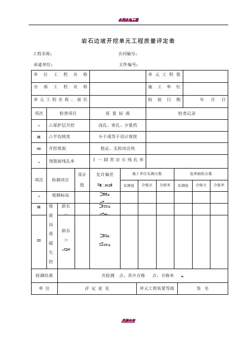 水利水电工程施工质量评定表填表说明与示例