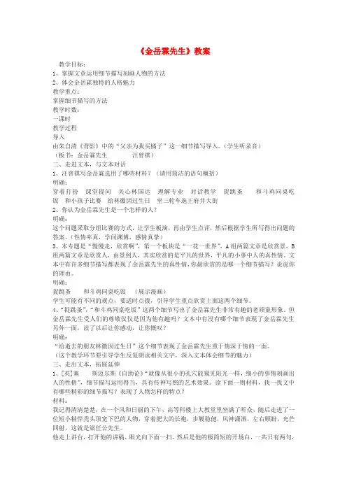 高中语文金岳霖先生教案 苏教版必修2