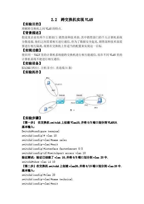 跨交换机实现VLAN通信