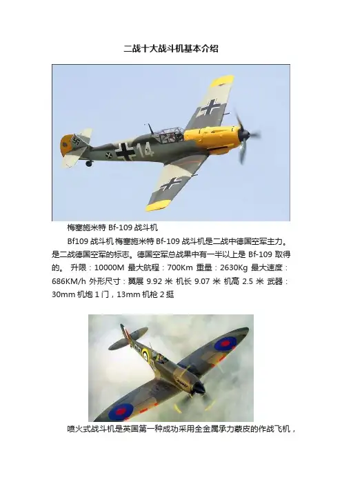 二战十大战斗机基本介绍