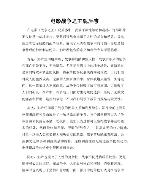 电影战争之王观后感