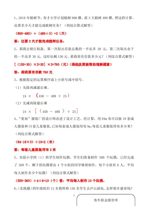 四年级下册第一单元易错题练习带答案