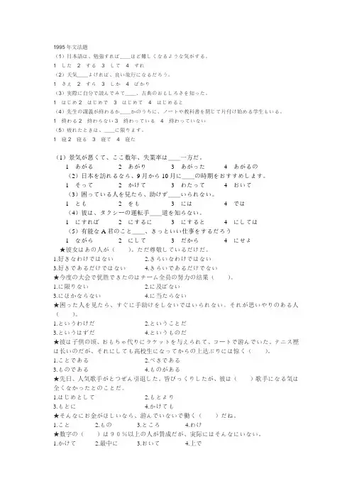 日语二级语法习题