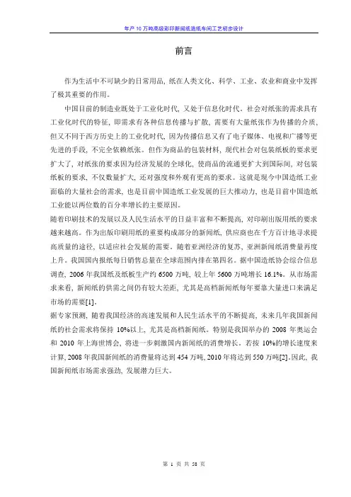 年产10万吨高级彩印新闻纸造纸车间工艺初步设计学士学位论文