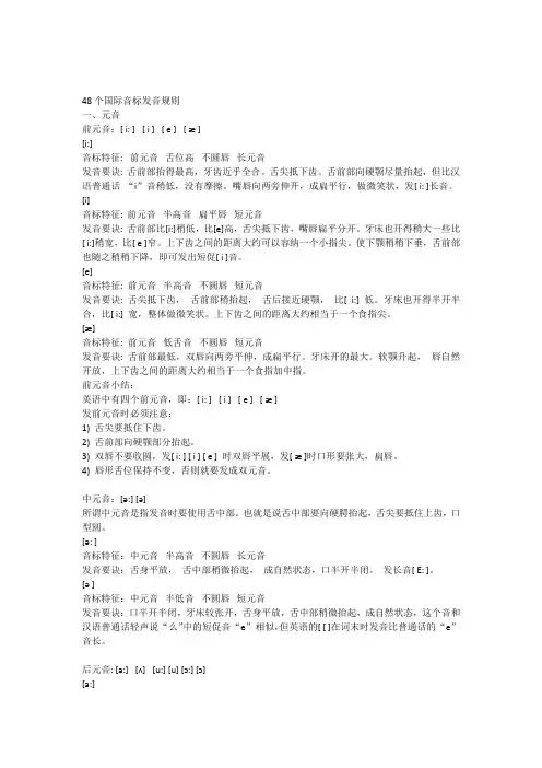 48个国际音标发音规则