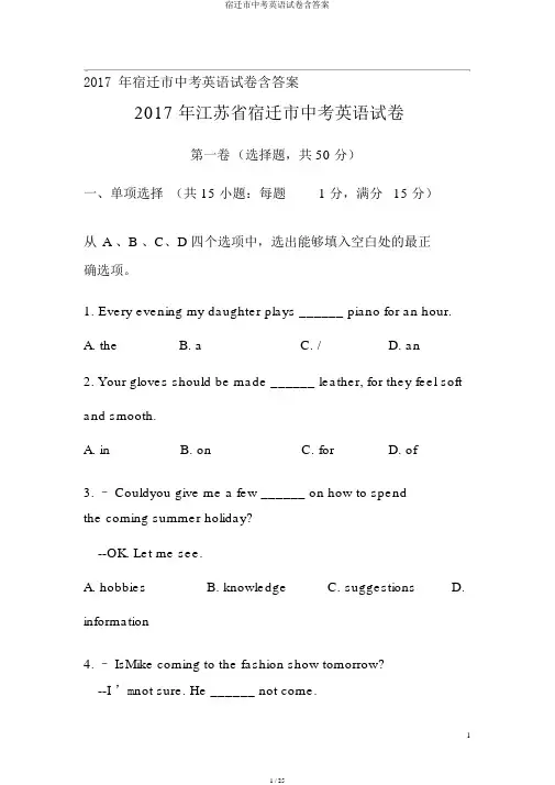 宿迁市中考英语试卷含答案