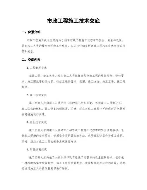 市政工程施工技术交底