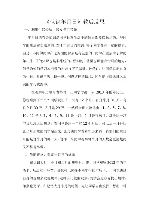 《认识年月日》教后反思
