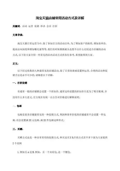淘宝天猫店铺常用活动方式及详解