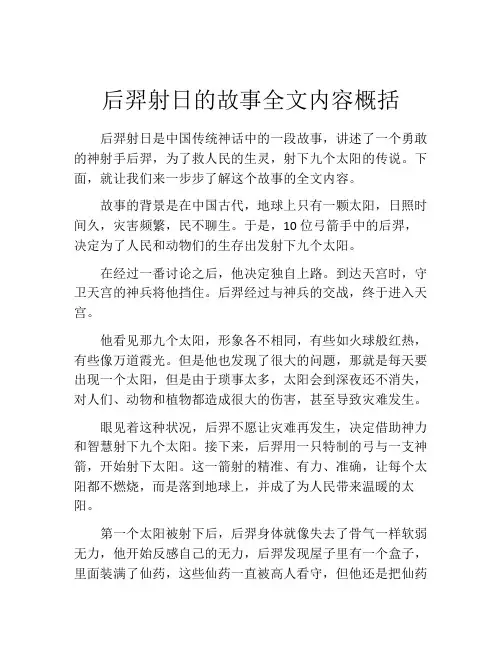 后羿射日的故事全文内容概括