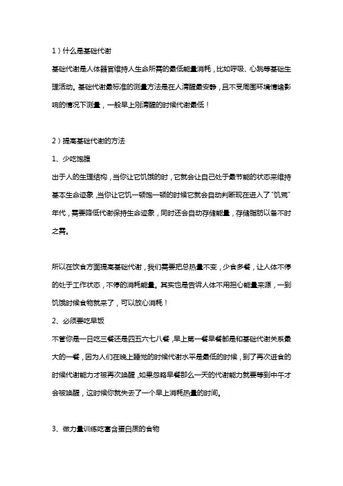 如何提高基础代谢