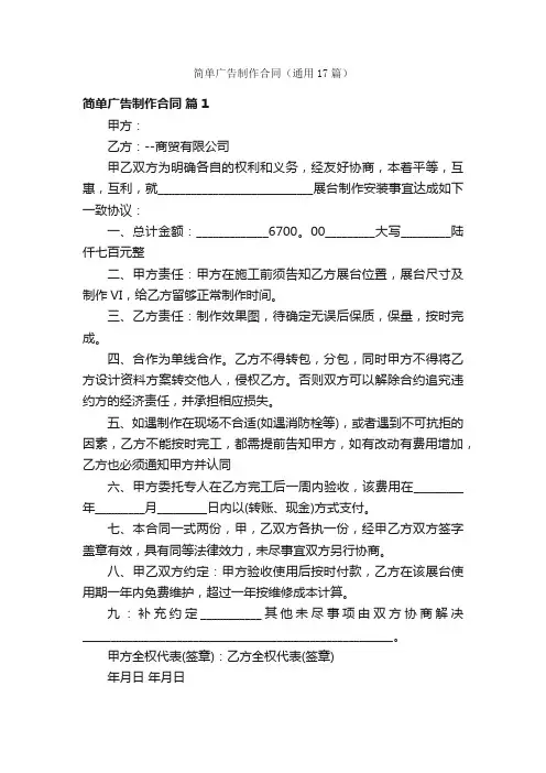 简单广告制作合同（通用17篇）