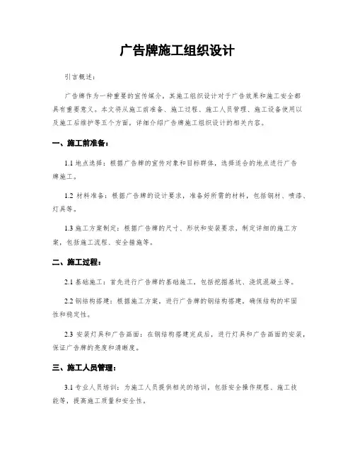 广告牌施工组织设计