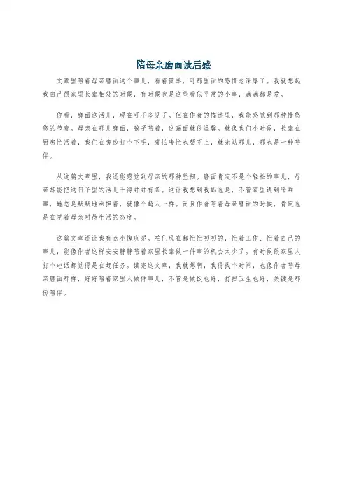 陪母亲磨面读后感