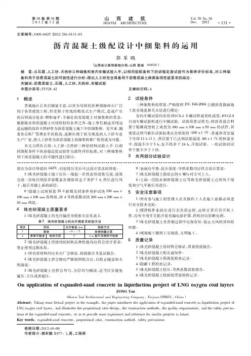 沥青混凝土级配设计中细集料的运用