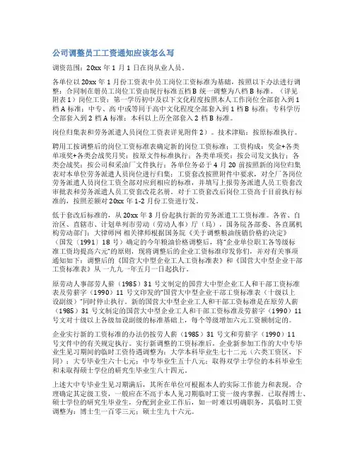 企业工资调整方案范文