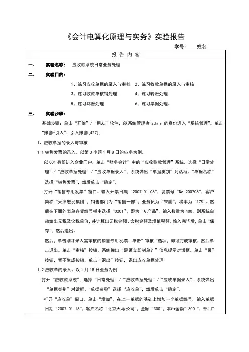 应收款系统日常业务处理