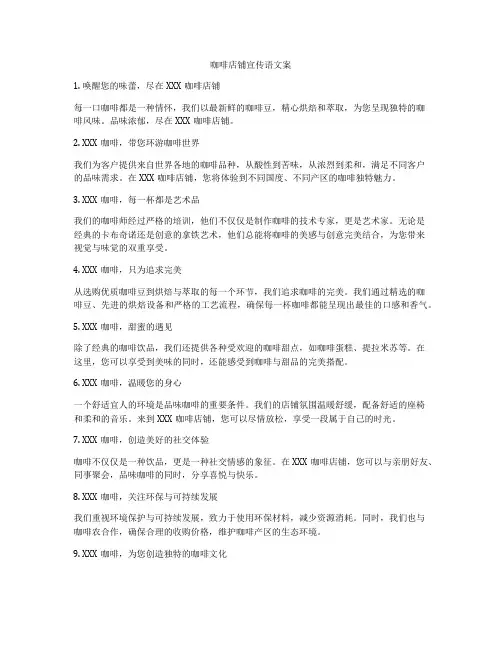 咖啡店铺宣传语文案