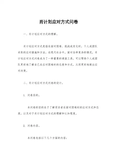 肖计划应对方式问卷