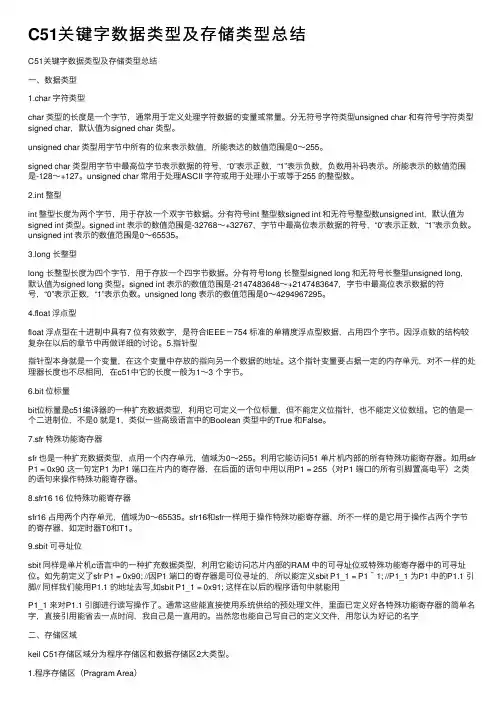 C51关键字数据类型及存储类型总结