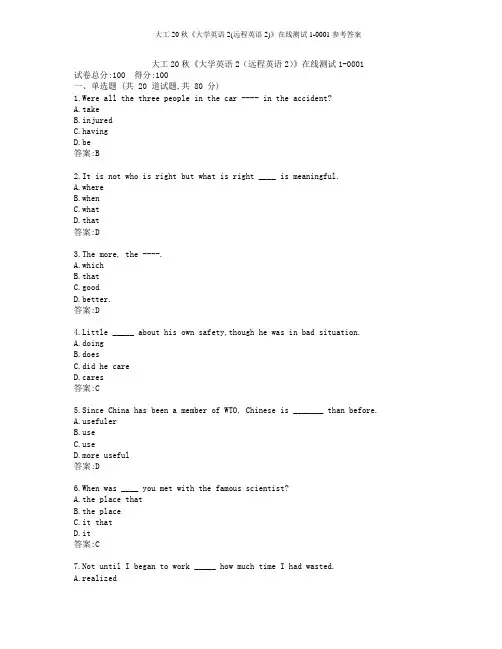 大工20秋《大学英语2(远程英语2)》在线测试1-0001参考答案
