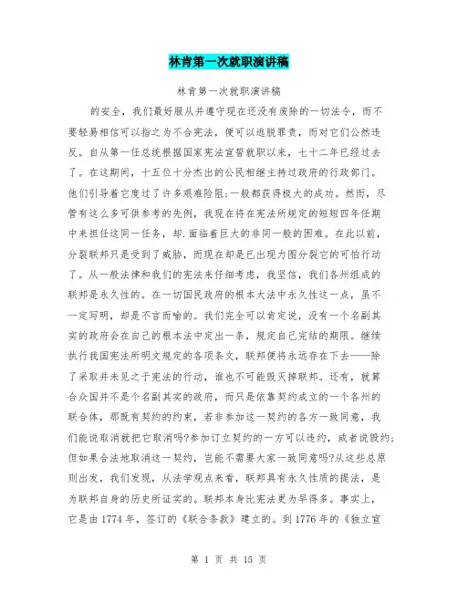 林肯第一次就职演讲稿