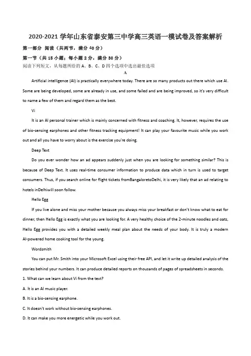 2020-2021学年山东省泰安第三中学高三英语一模试卷及答案解析