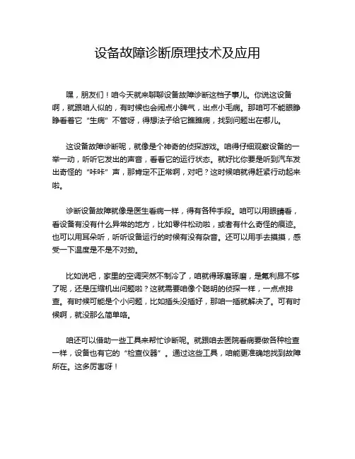 设备故障诊断原理技术及应用