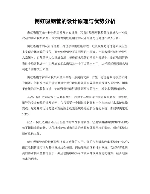 倒虹吸钢管的设计原理与优势分析