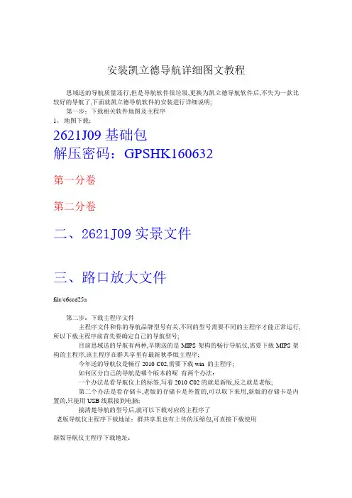 安装凯立德导航详细图文教程
