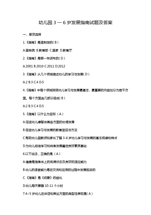 幼儿园指南试题及答案