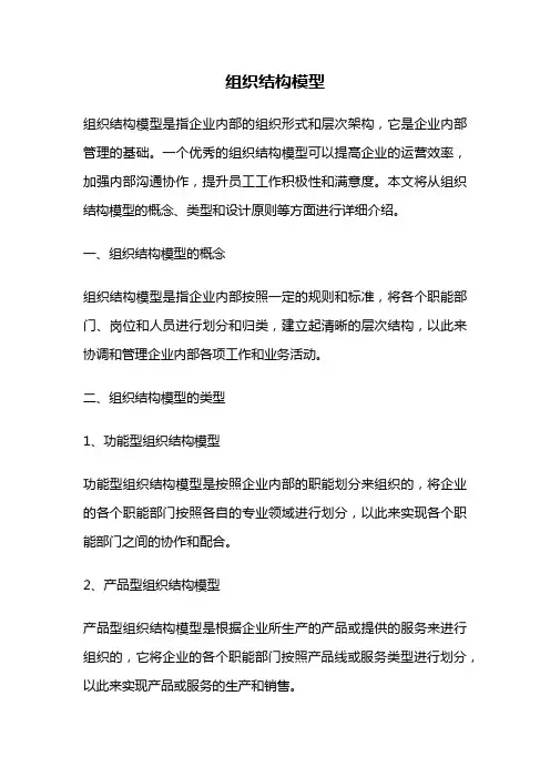 组织结构模型