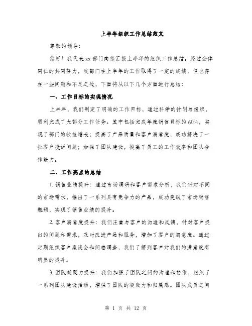 上半年组织工作总结范文(四篇)