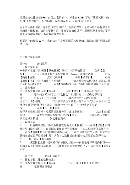 用友设置