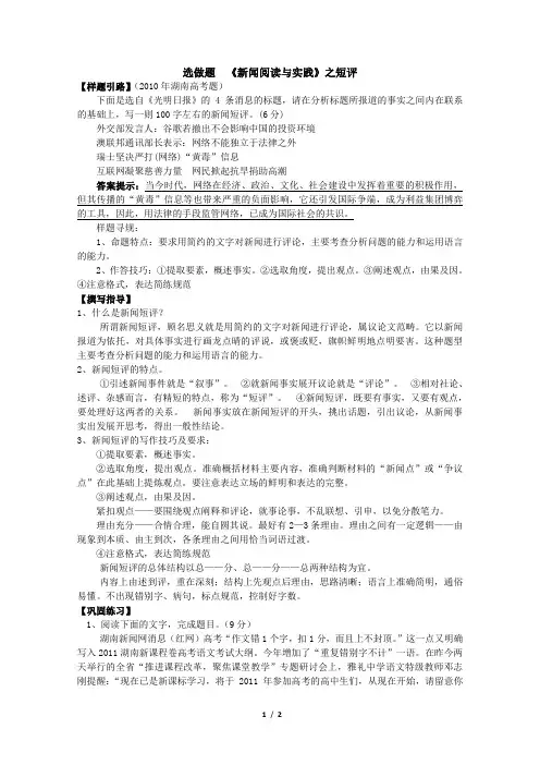 选做题练习·新闻阅读与实践短评(学生版)