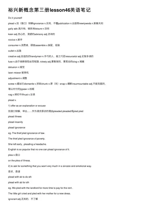 裕兴新概念第三册lesson46英语笔记