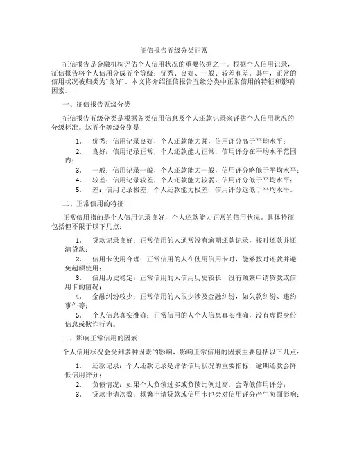 征信报告五级分类正常