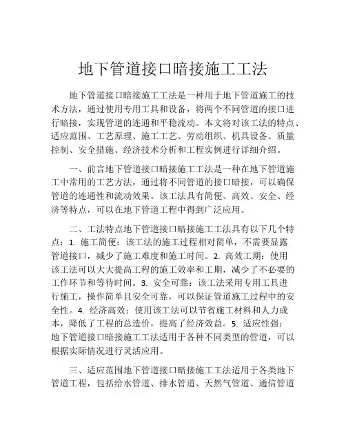 地下管道接口暗接施工工法(2)