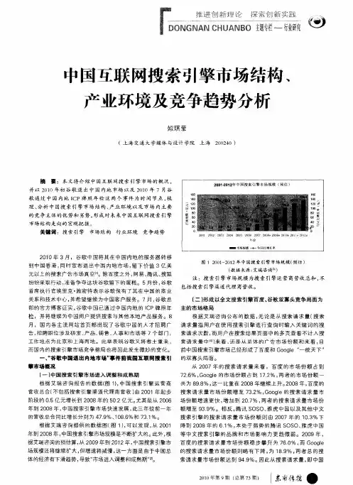 中国互联网搜索引擎市场结构、产业环境及竞争趋势分析