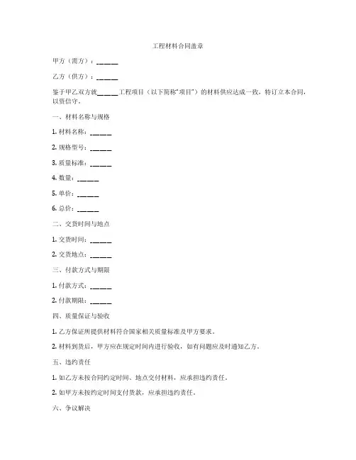 工程材料合同盖章