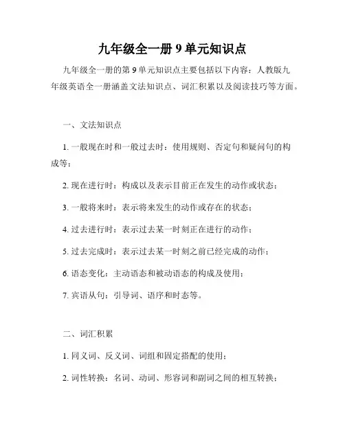 九年级全一册9单元知识点