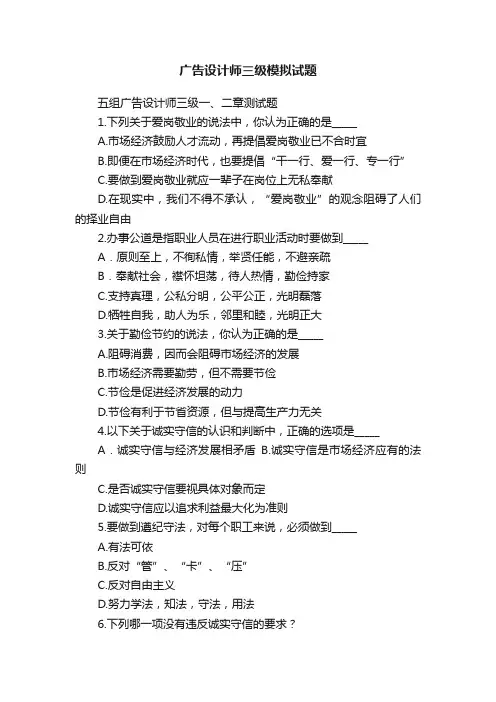 广告设计师三级模拟试题