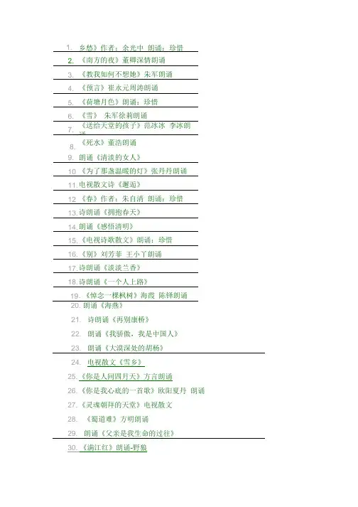 《66篇经典散文诗》名人电视朗诵